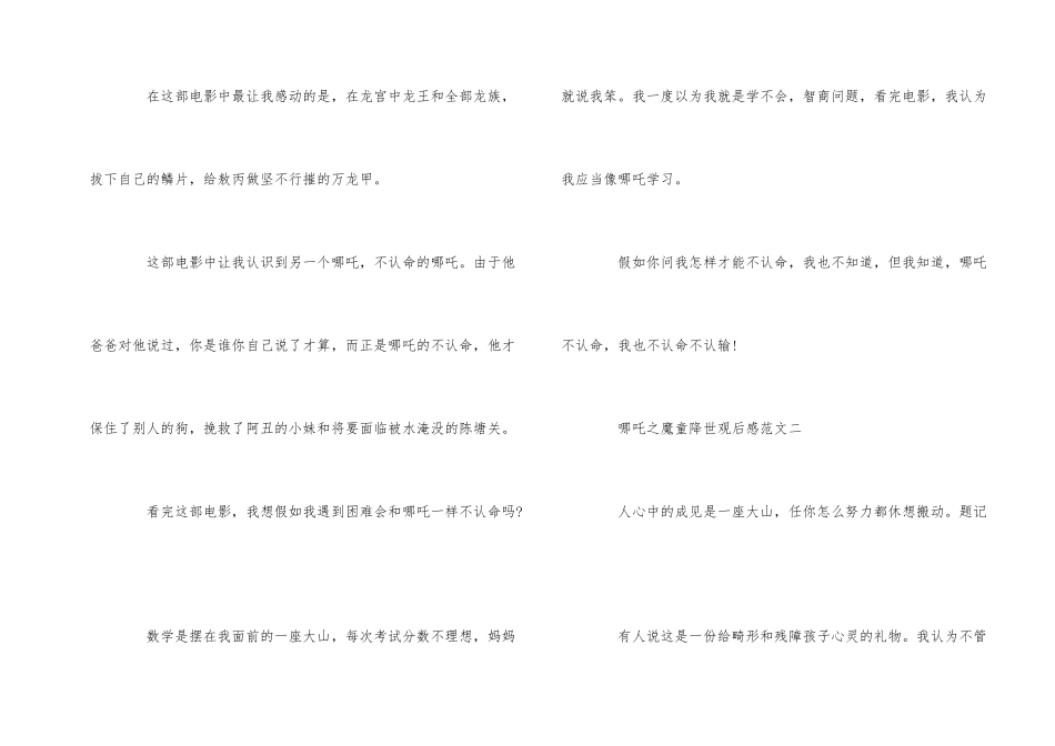 《哪吒之魔童降世》观后感300字_第2页