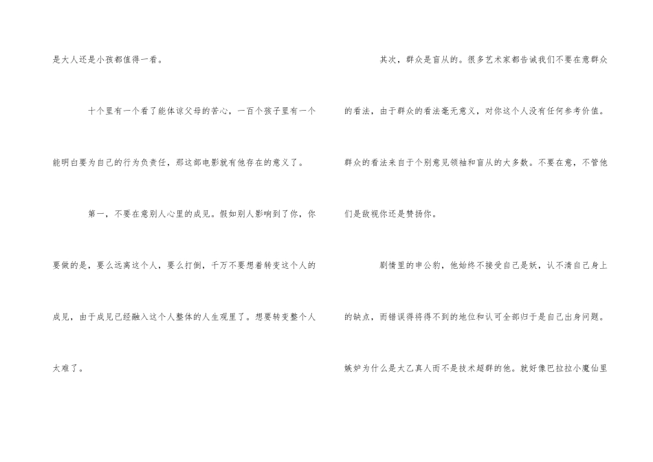《哪吒之魔童降世》观后感300字_第3页