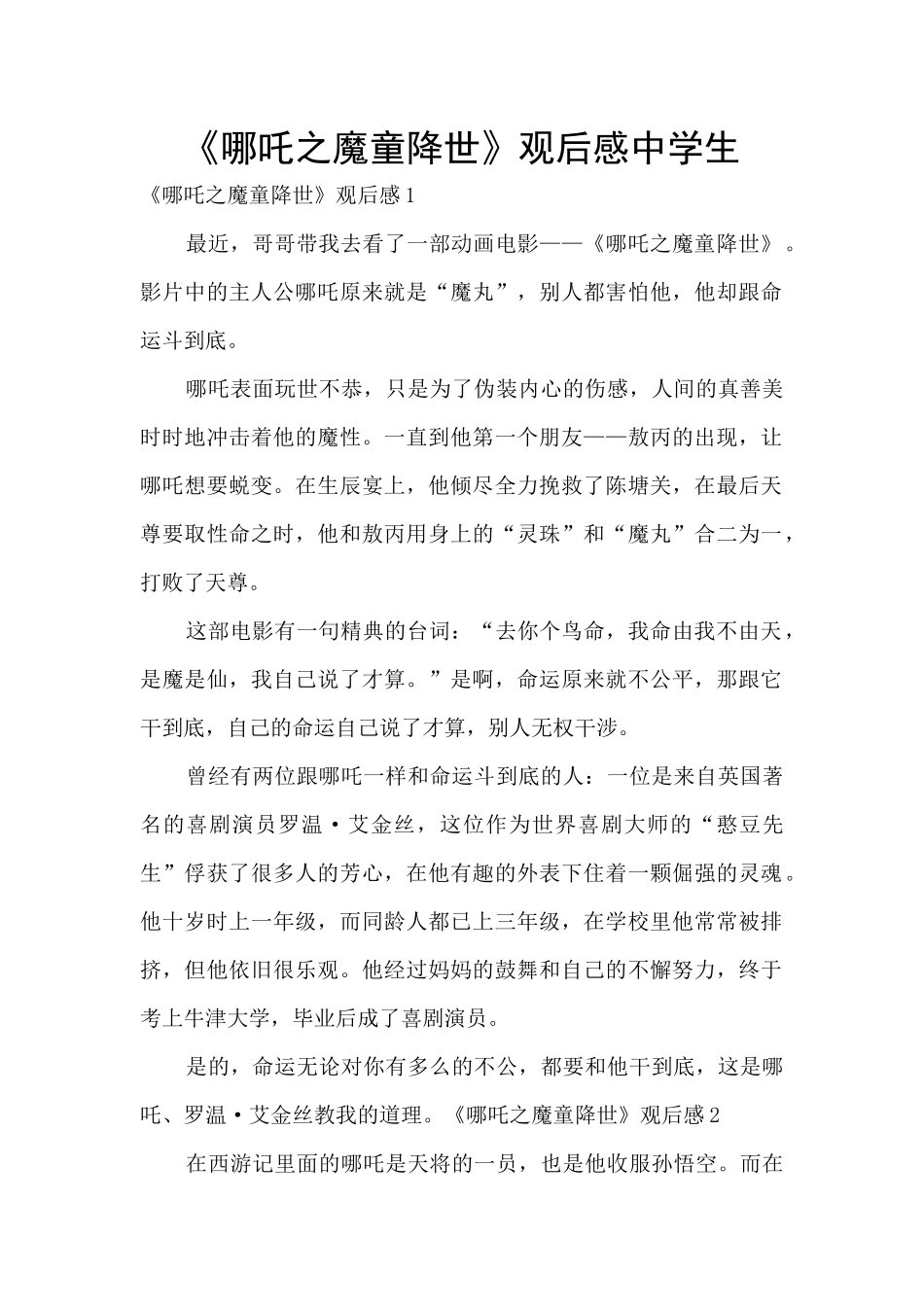 《哪吒之魔童降世》观后感中学生_第1页