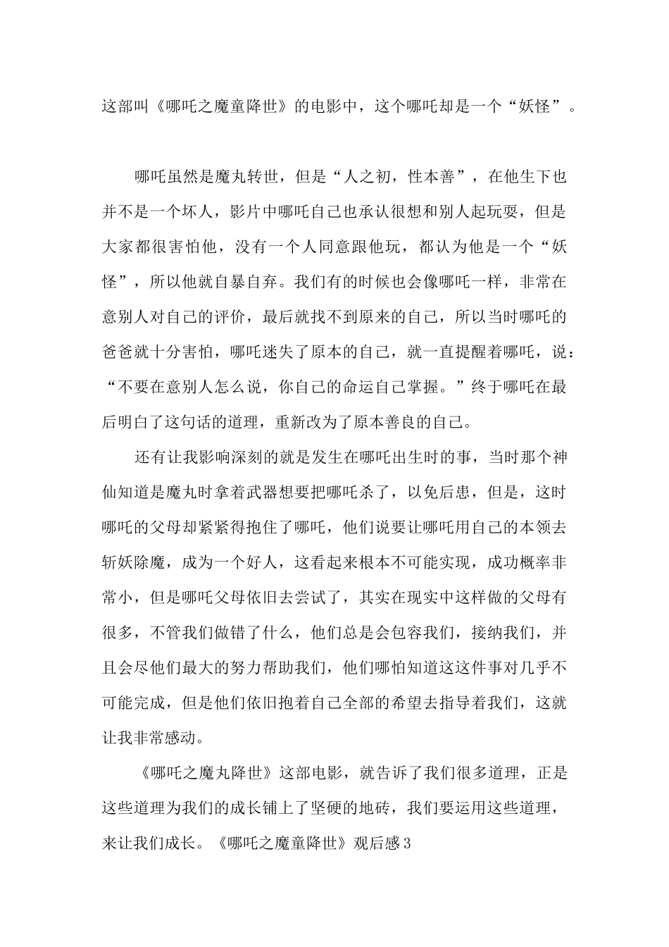 《哪吒之魔童降世》观后感中学生_第2页