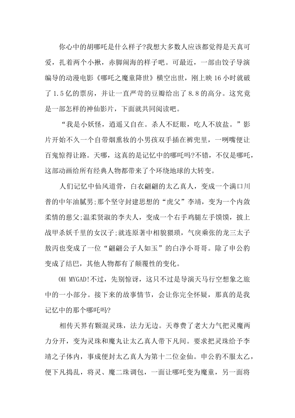 《哪吒之魔童降世》观后感中学生_第3页