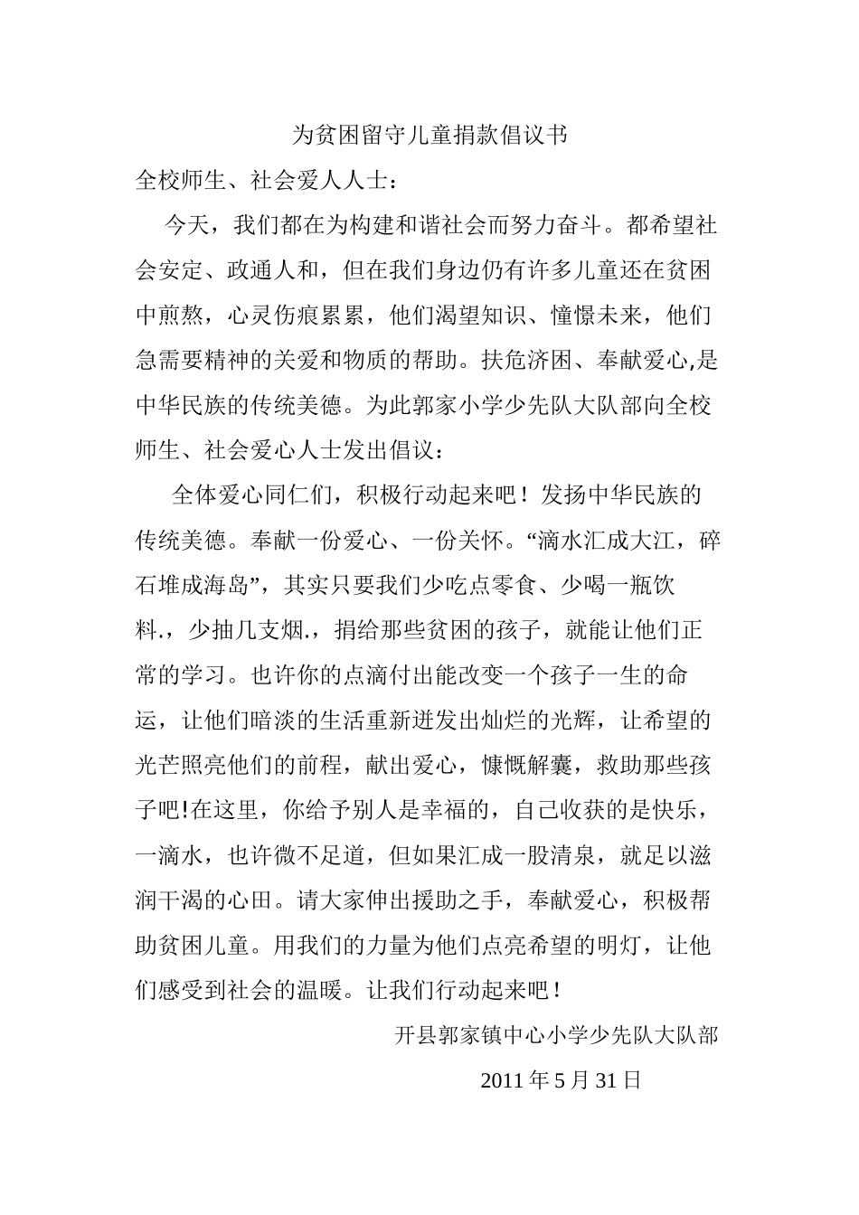 为贫困儿童捐款倡议书_第1页