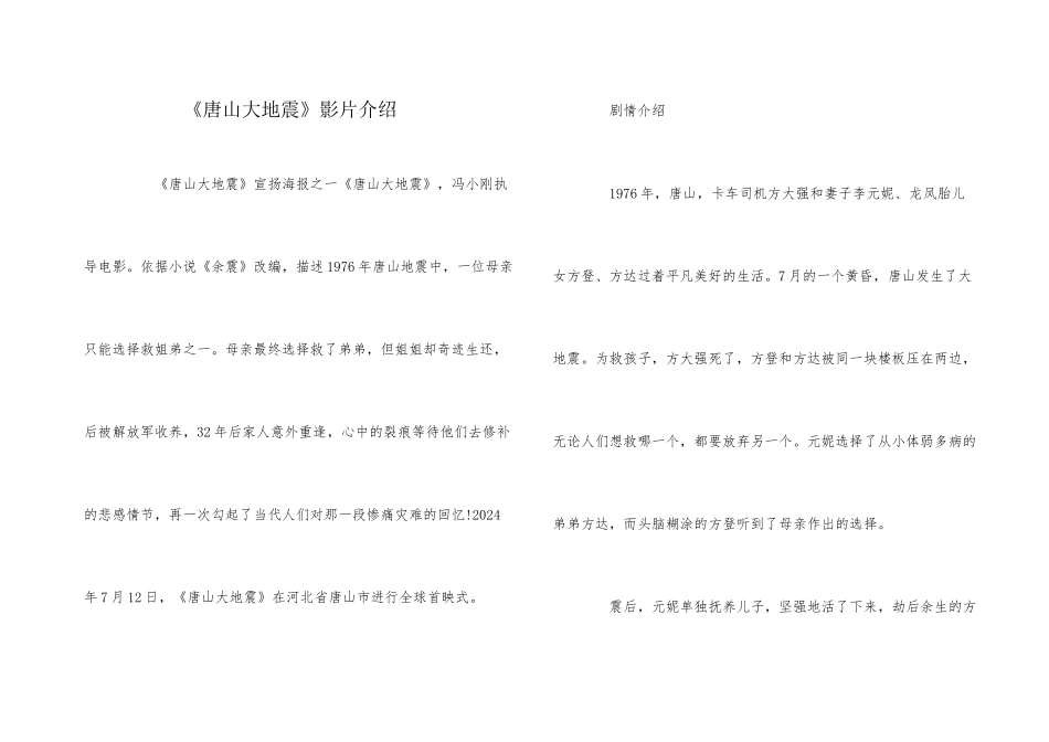《唐山大地震》影片介绍_第1页