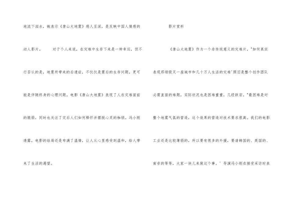 《唐山大地震》影片介绍_第3页