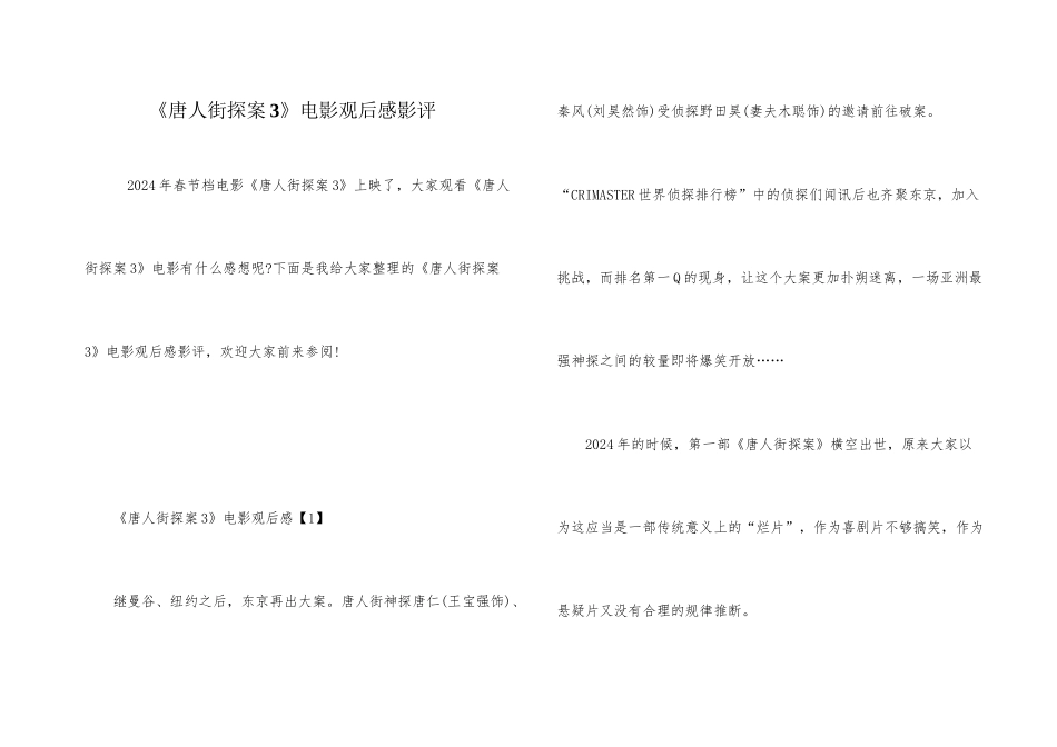 《唐人街探案3》电影观后感影评_第1页