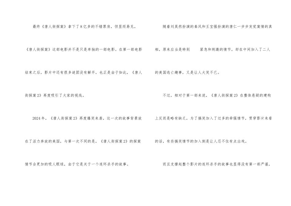 《唐人街探案3》电影观后感影评_第2页