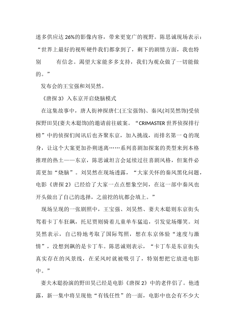 《唐人街探案3》观后感影评五篇_第2页