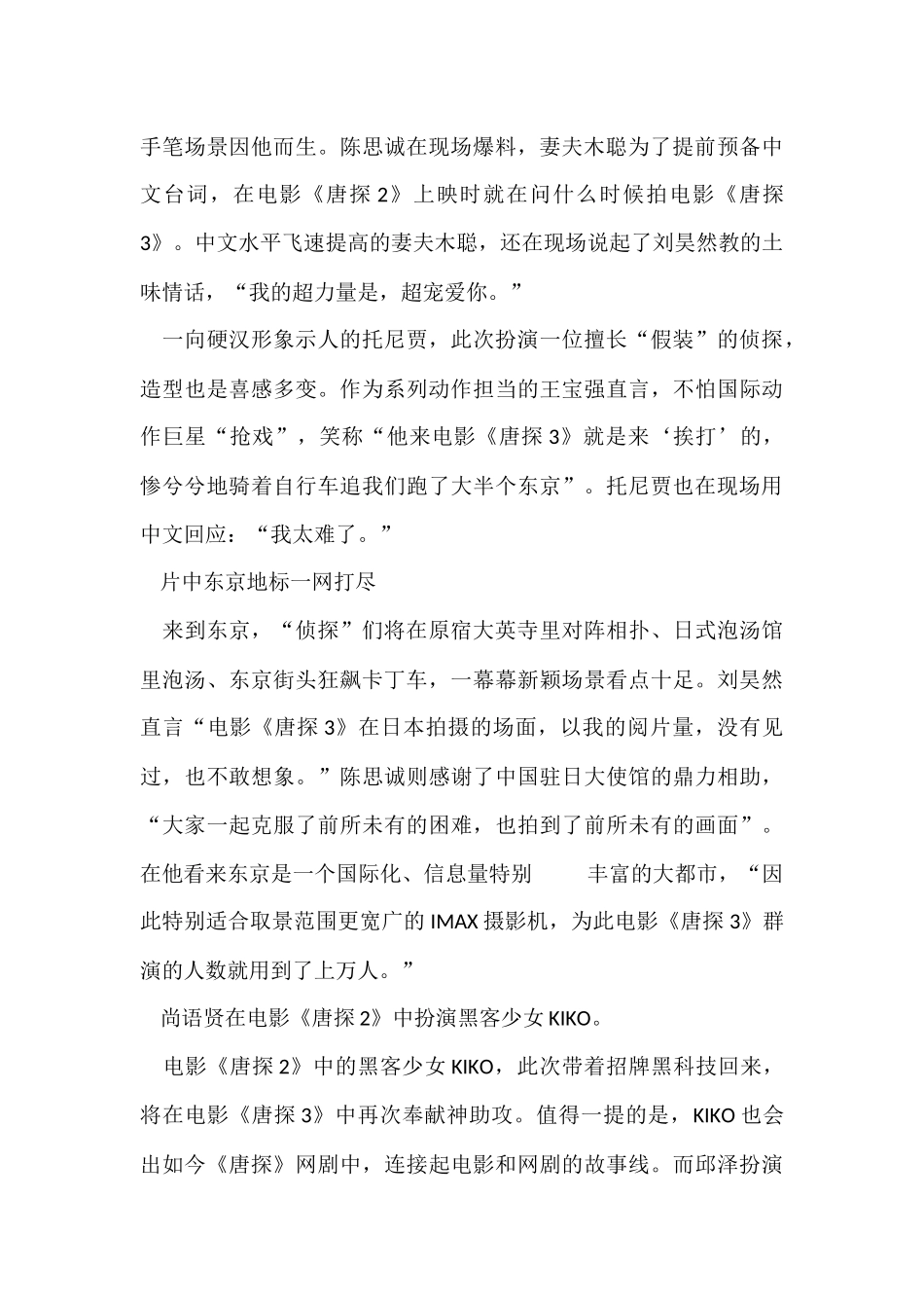 《唐人街探案3》观后感影评五篇_第3页