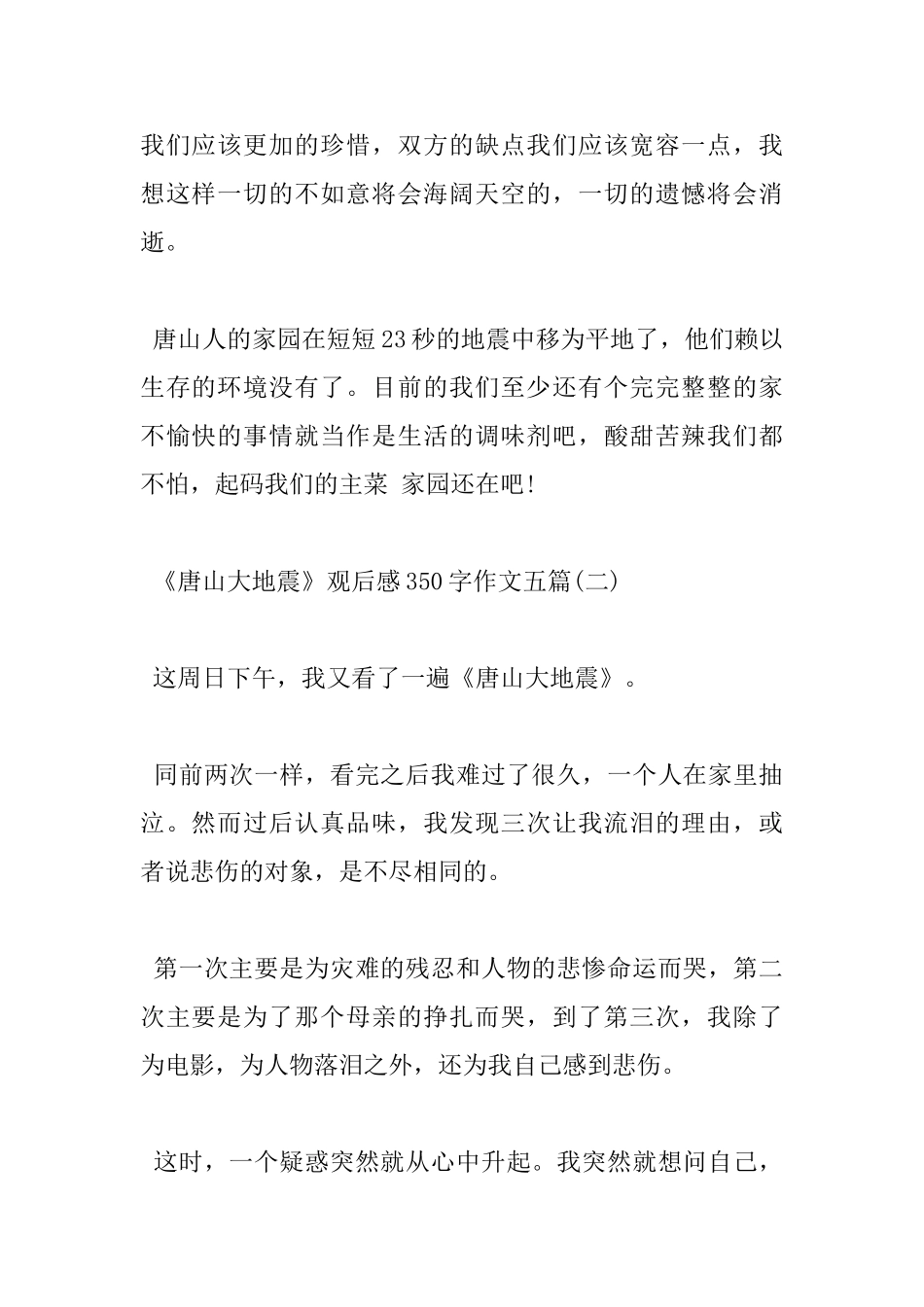 《唐山大地震》观后感350字作文五篇_第2页