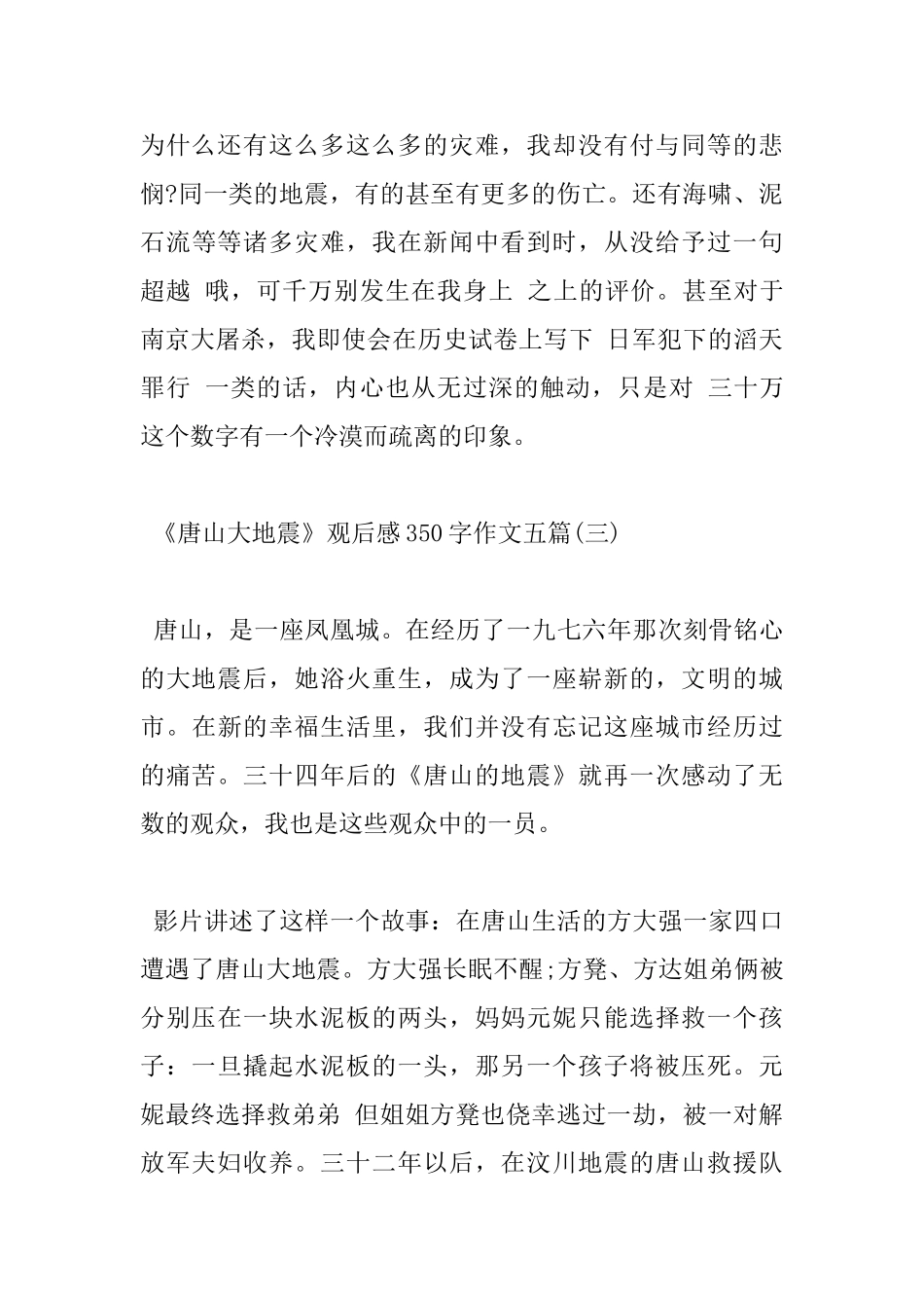 《唐山大地震》观后感350字作文五篇_第3页