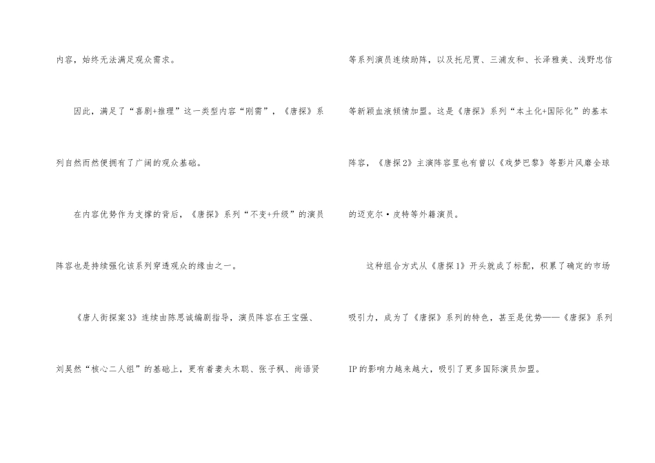 《唐人街探案3》观后感5篇_第2页