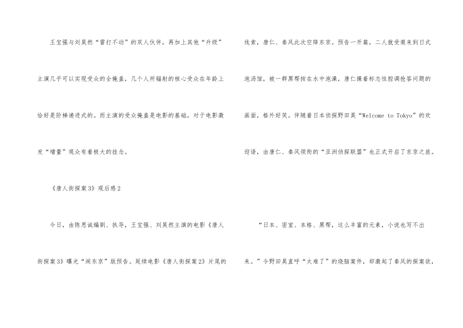 《唐人街探案3》观后感5篇_第3页