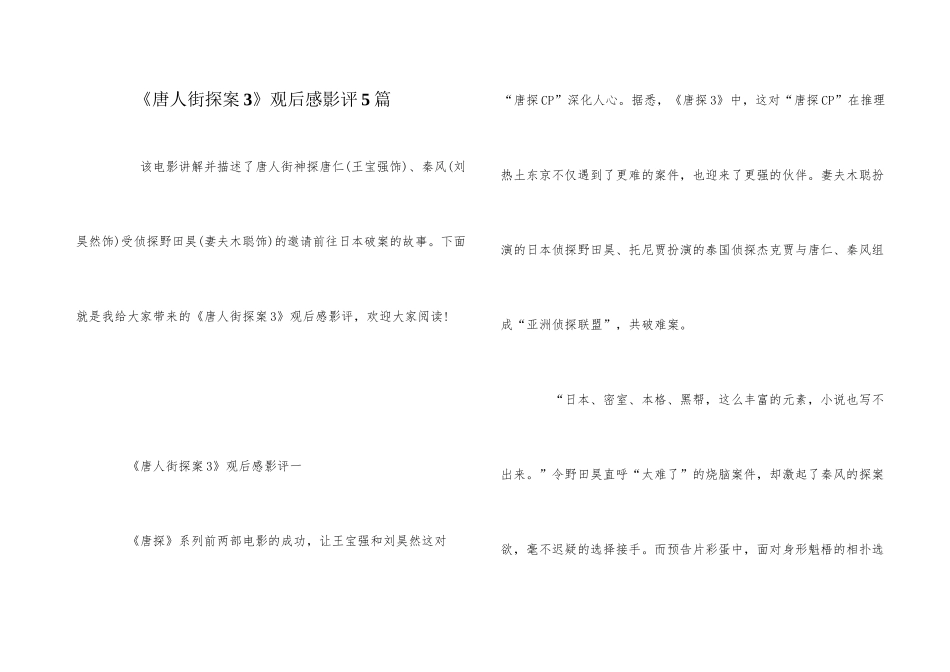 《唐人街探案3》观后感影评5篇_第1页