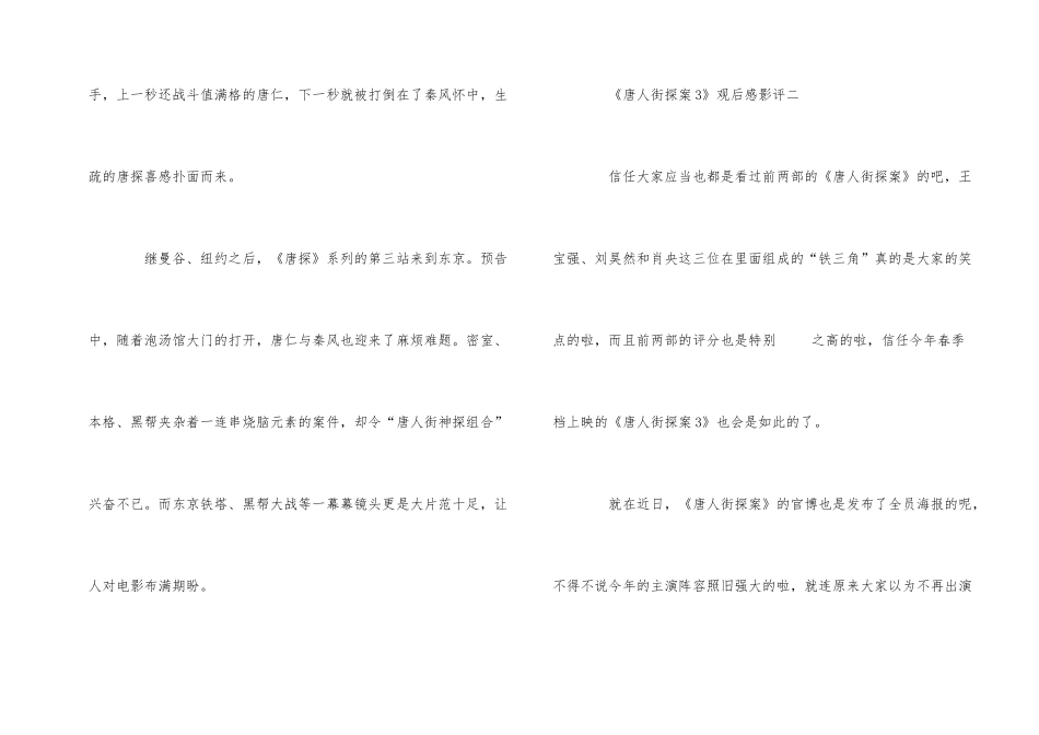 《唐人街探案3》观后感影评5篇_第2页