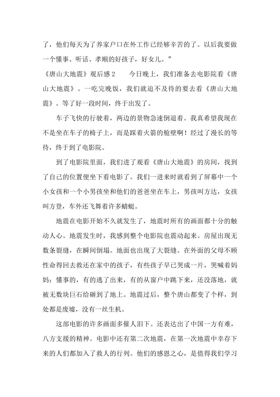 《唐山大地震》观后感15篇_第2页