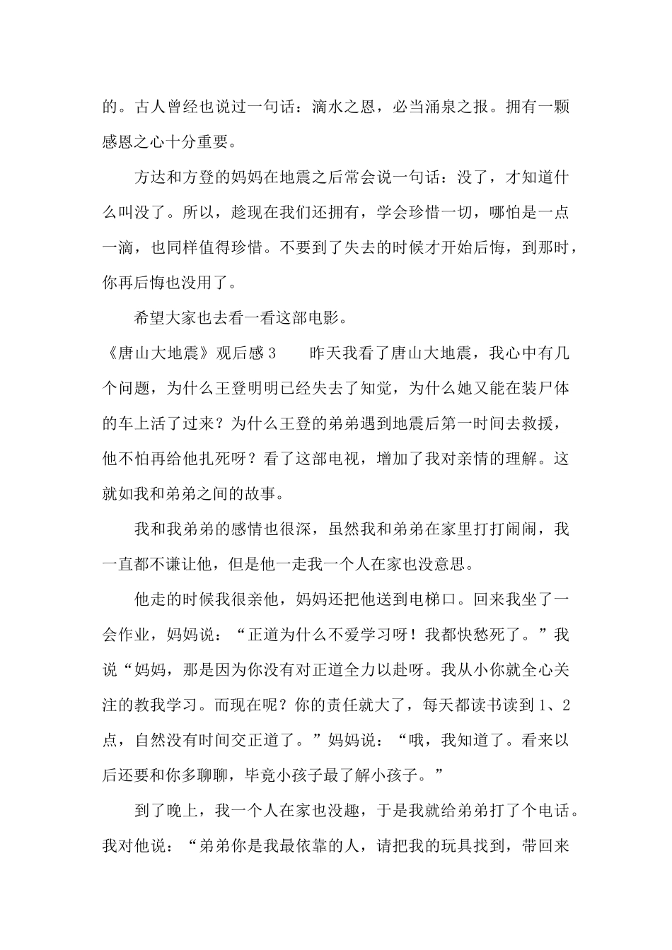 《唐山大地震》观后感15篇_第3页