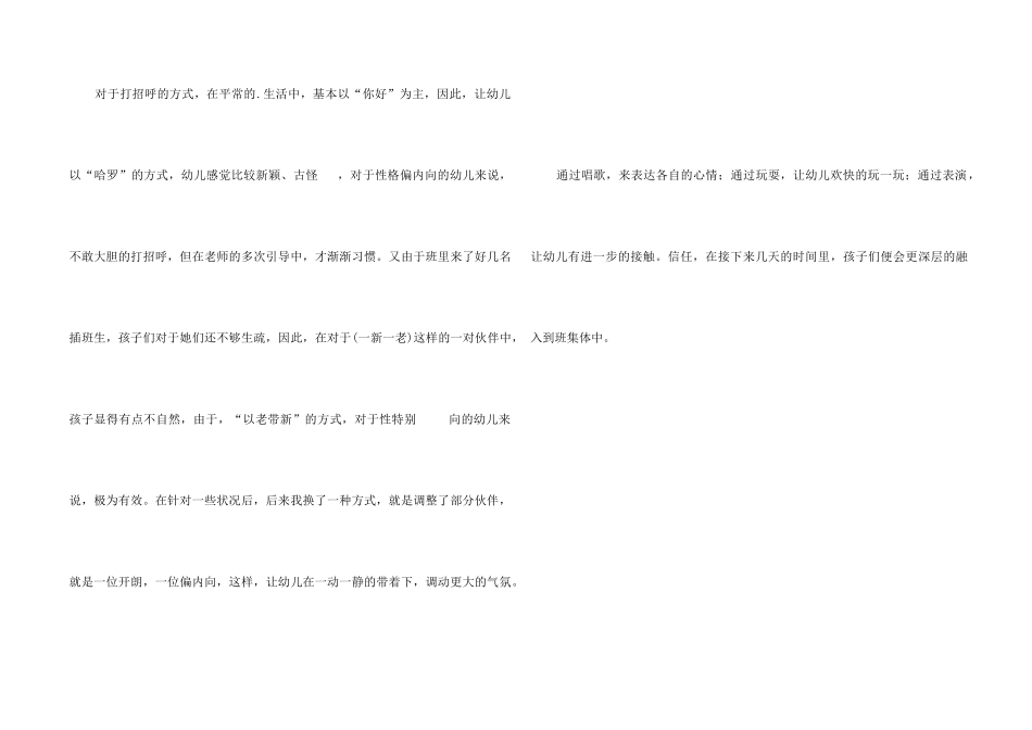 《哈罗哈罗》中班音乐活动教学反思_第2页