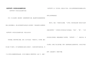 《哈罗哈罗》中班音乐活动教学反思
