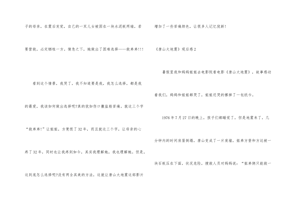 《唐山大地震》观后感_第2页
