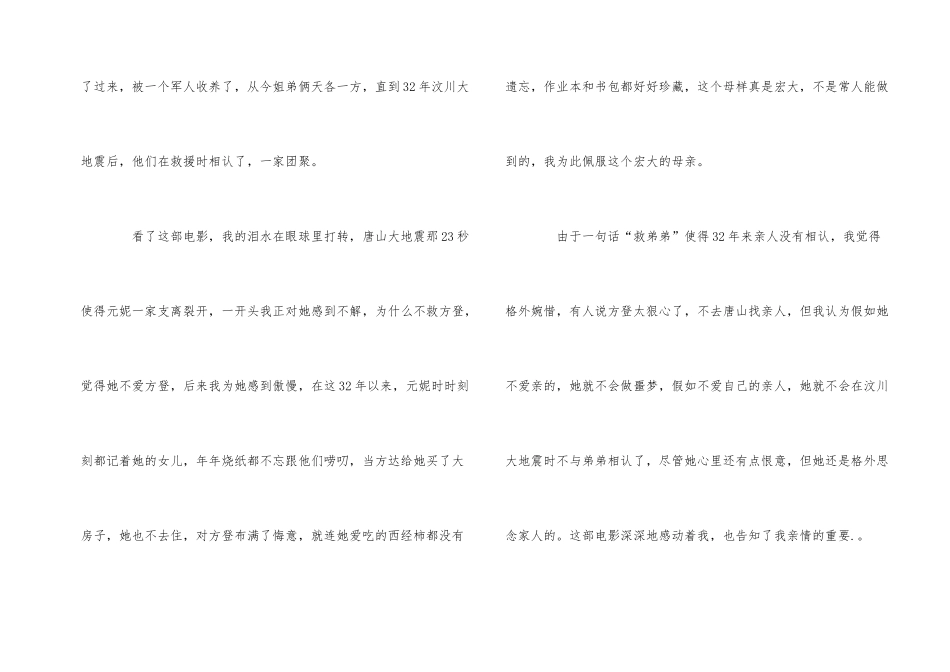 《唐山大地震》观后感600字五篇_第2页