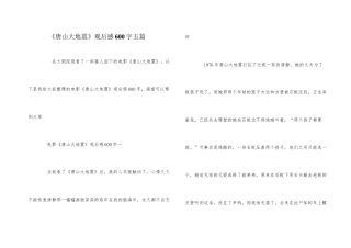 《唐山大地震》观后感600字五篇
