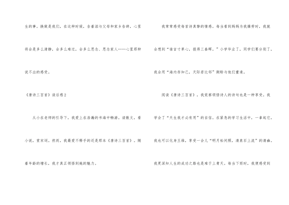 《唐诗三百首》读后感_第2页