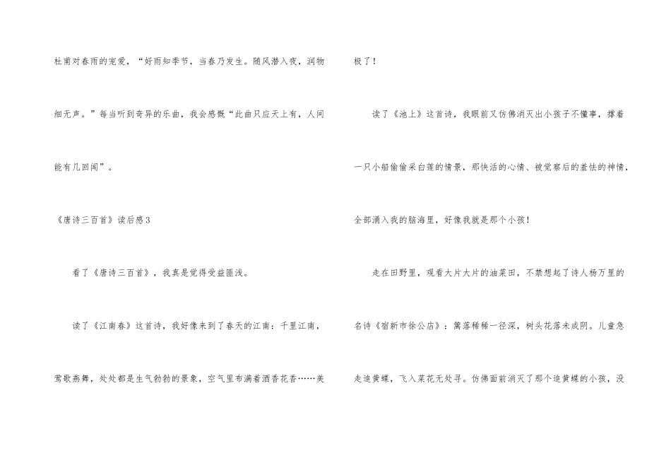 《唐诗三百首》读后感_第3页