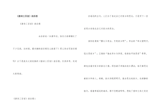 《唐诗三百首》读后感