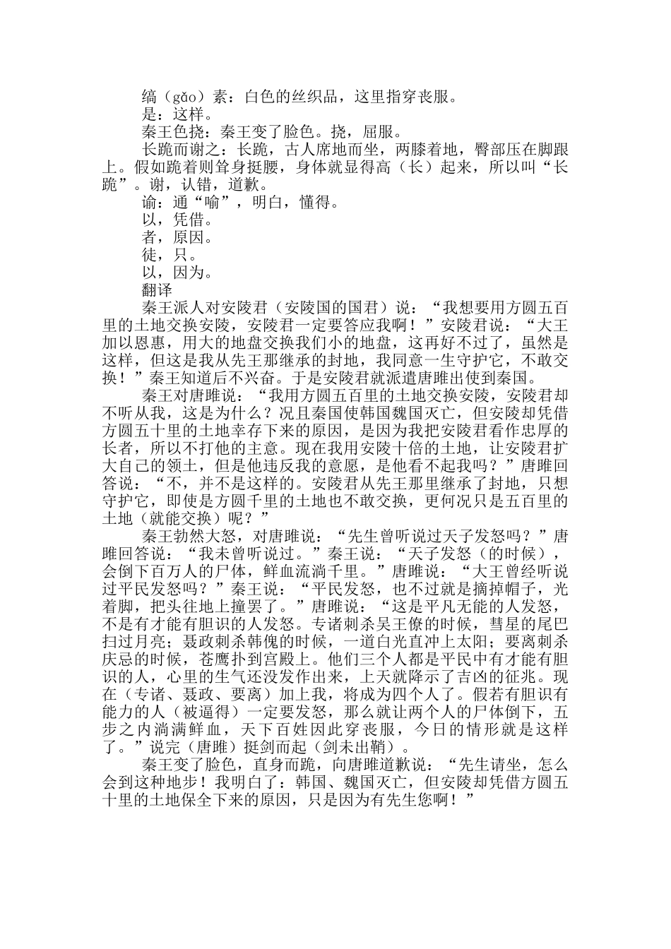 《唐雎不辱使命》原文及翻译_第3页
