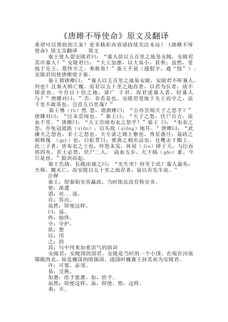 《唐雎不辱使命》原文及翻译
