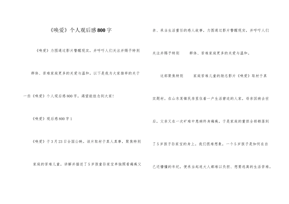 《唤爱》个人观后感800字_第1页