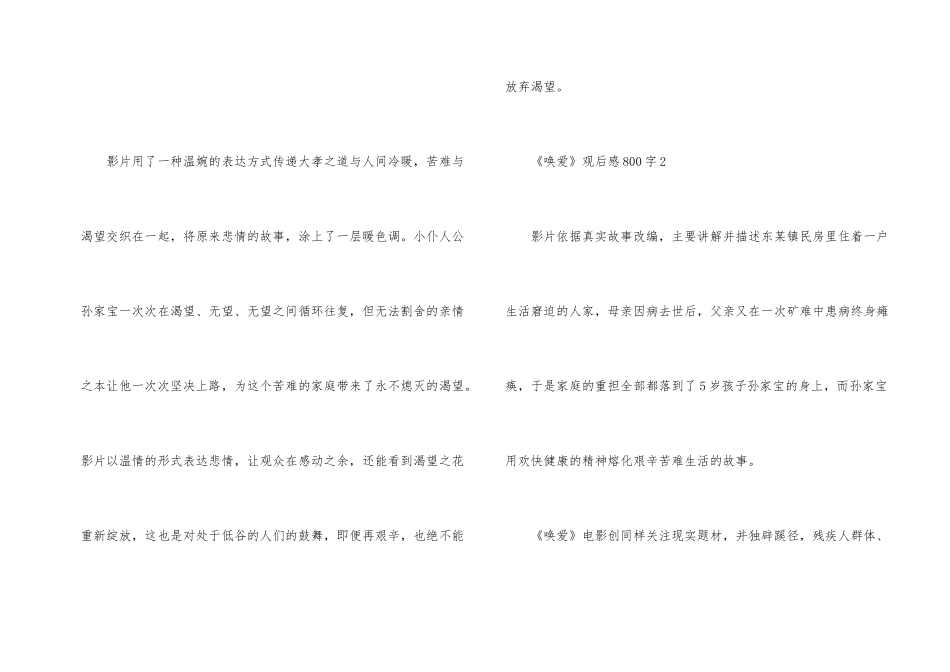 《唤爱》个人观后感800字_第2页