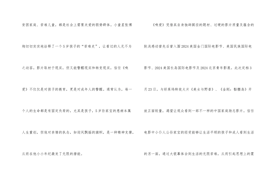 《唤爱》个人观后感800字_第3页
