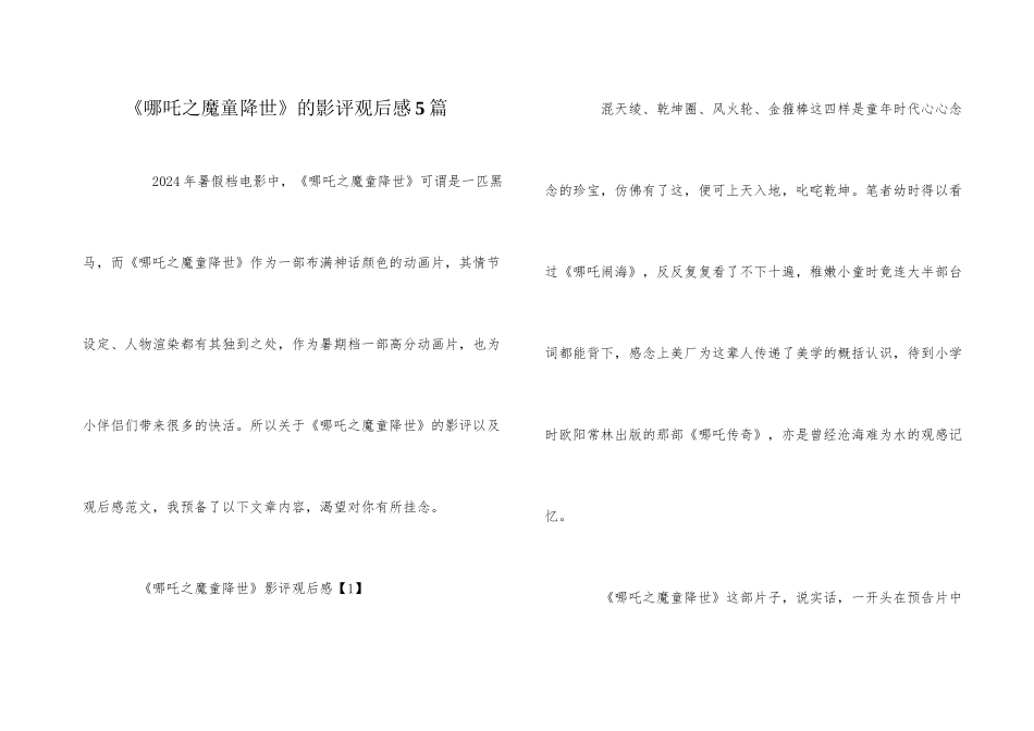 《哪吒之魔童降世》的影评观后感5篇_第1页