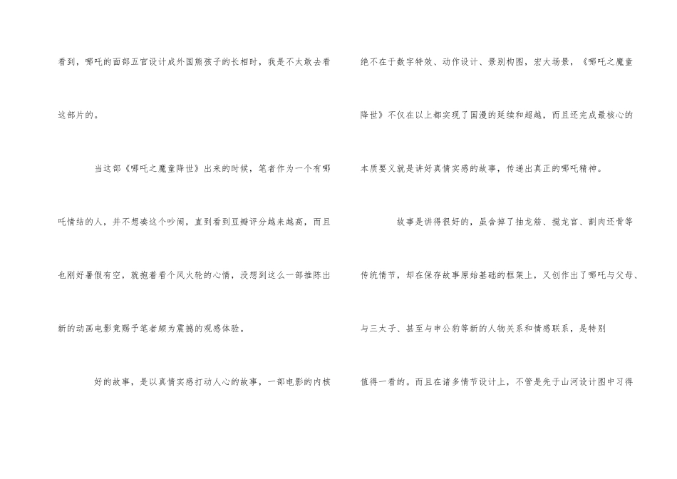 《哪吒之魔童降世》的影评观后感5篇_第2页