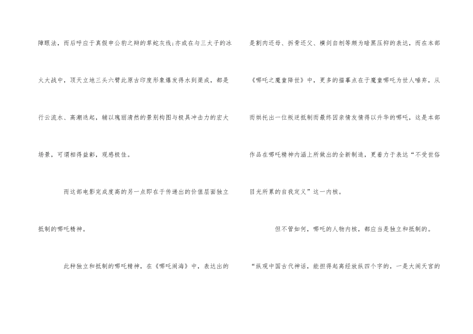 《哪吒之魔童降世》的影评观后感5篇_第3页
