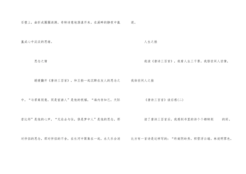 《唐诗三百首》400字读后感_第2页