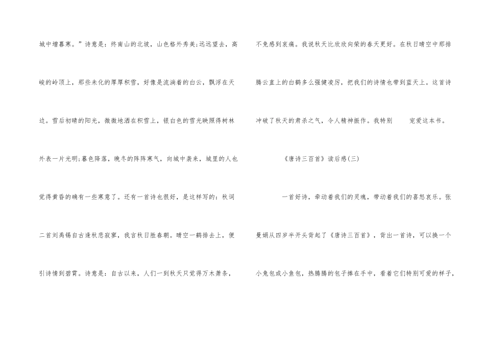 《唐诗三百首》400字读后感_第3页
