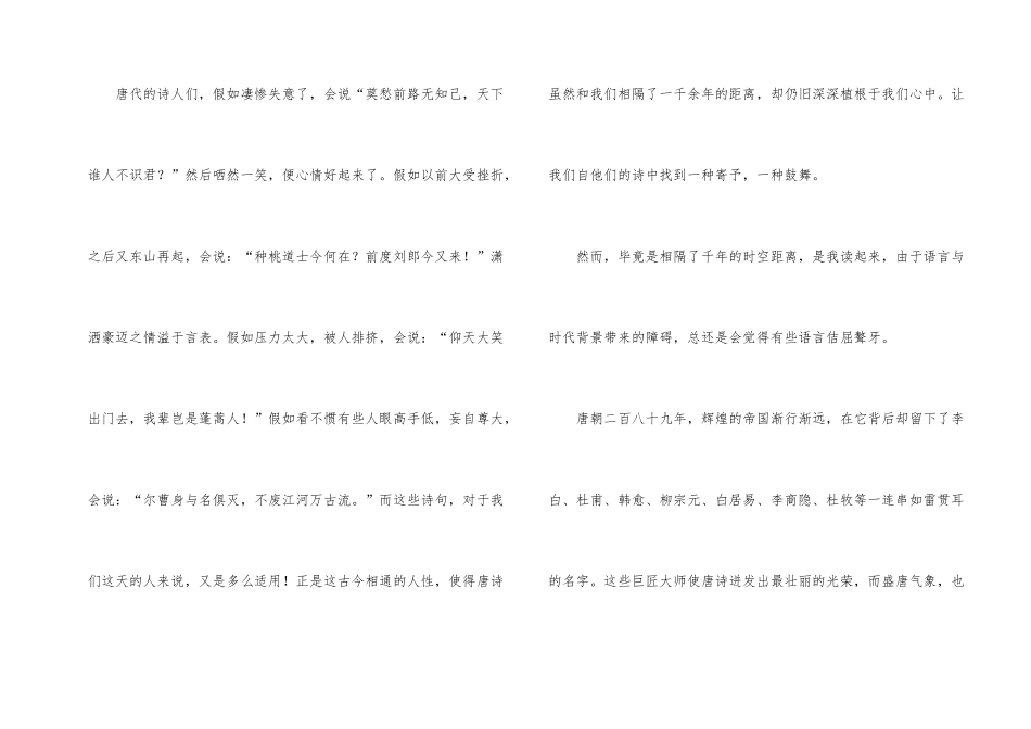 《唐诗三百首》读后感600字5篇_第2页