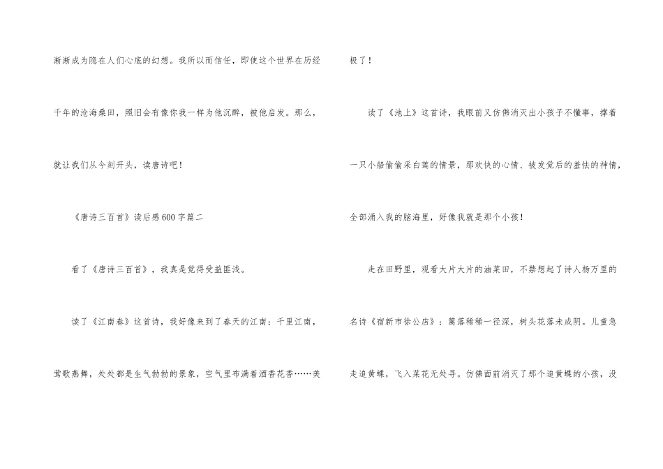 《唐诗三百首》读后感600字5篇_第3页