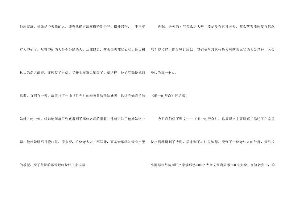 《唯一的听众》读后感_第2页