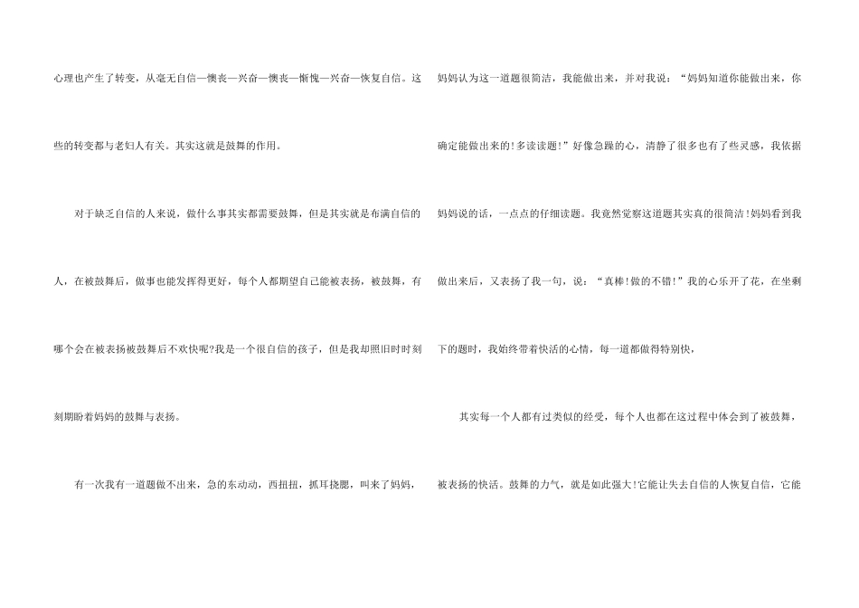 《唯一的听众》读后感_第3页