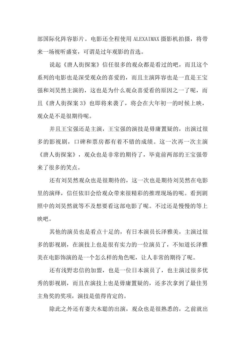 《唐人街探案3》心得感想观后感多篇_第2页