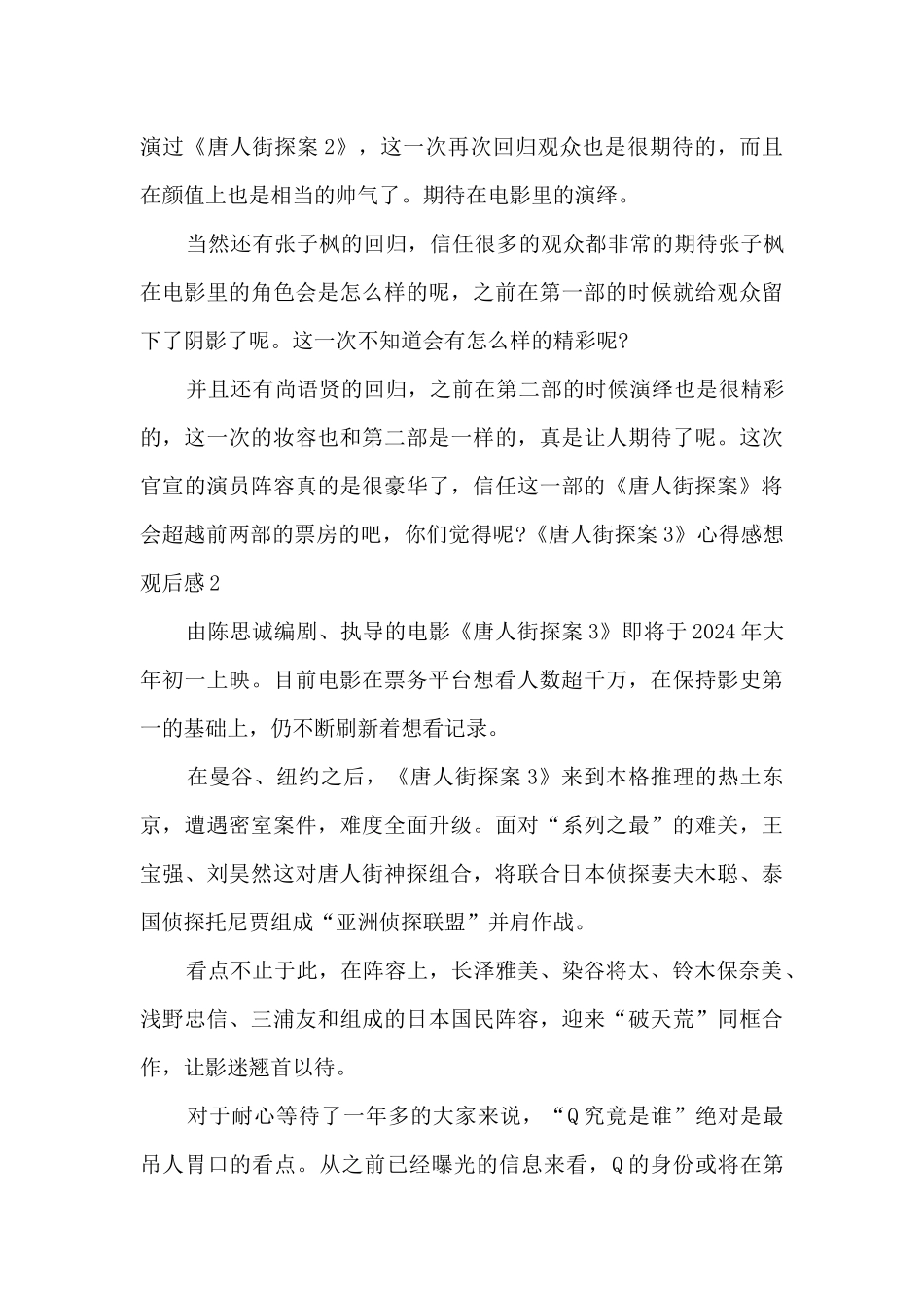 《唐人街探案3》心得感想观后感多篇_第3页