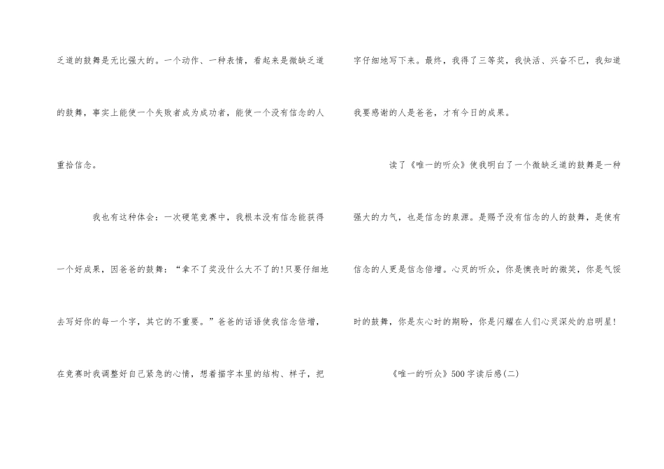 《唯一的听众》500字读后感_第2页