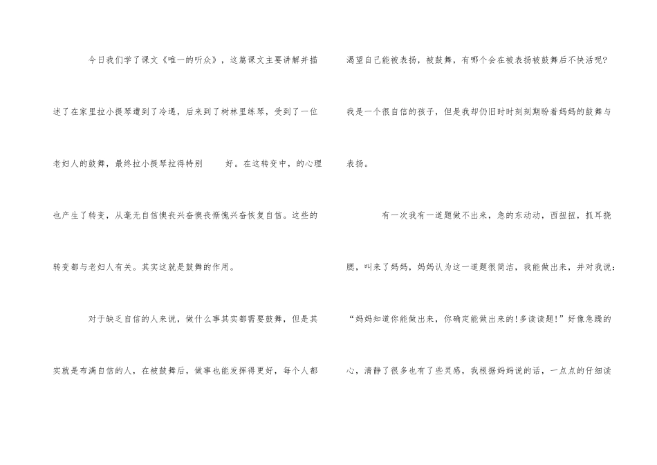 《唯一的听众》500字读后感_第3页