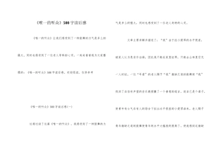 《唯一的听众》500字读后感