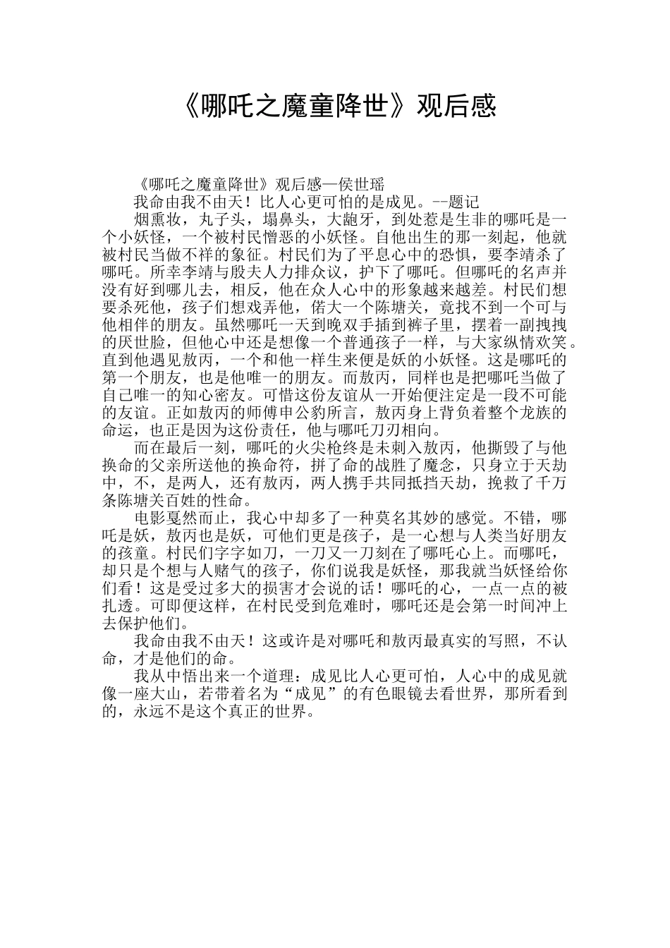 《哪吒之魔童降世》观后感_第1页