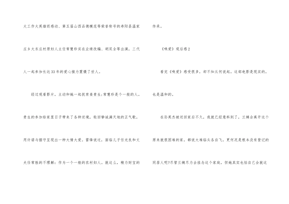 《唤爱》观后感700字_第3页
