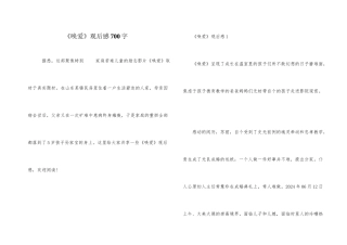 《唤爱》观后感700字